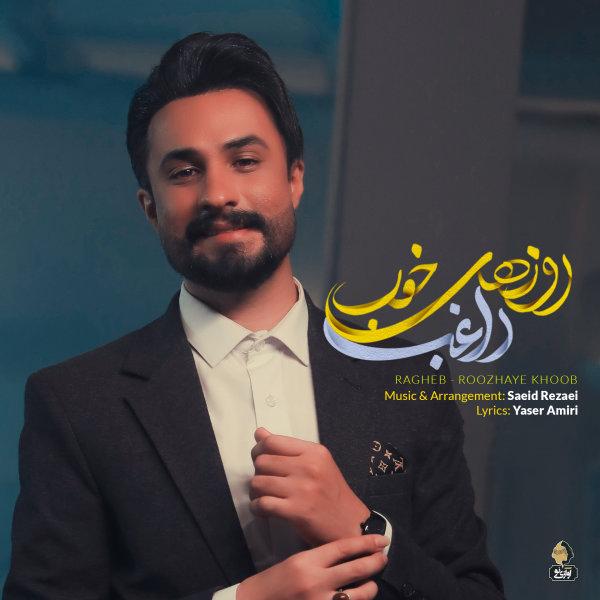 دانلود آهنگ روزهای خوب